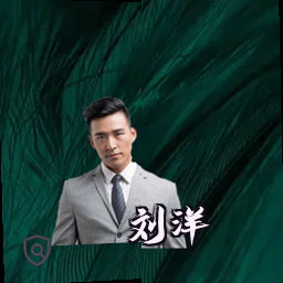 刘洋